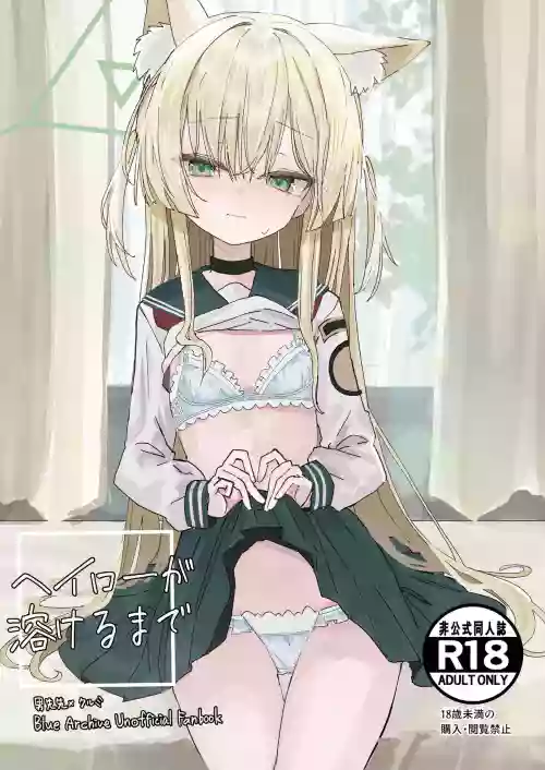 Halo ga Tokeru made