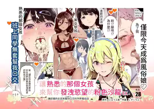 Mijika na Ano Ko ga Nuite Kureru Pink Salon EX ~Shiriaigai ga Fella Shite Kureru Cheat Fuuzokuten~ | 附近的女孩子们来为你泄欲的粉红沙龙 ~熟人为你口交的外挂风俗店~