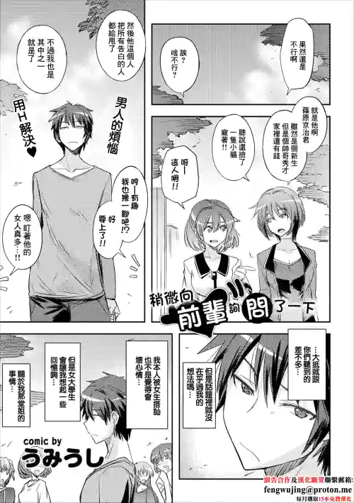 Chotto Senpai ni Kiite Mita | 稍微向前輩詢問了一下