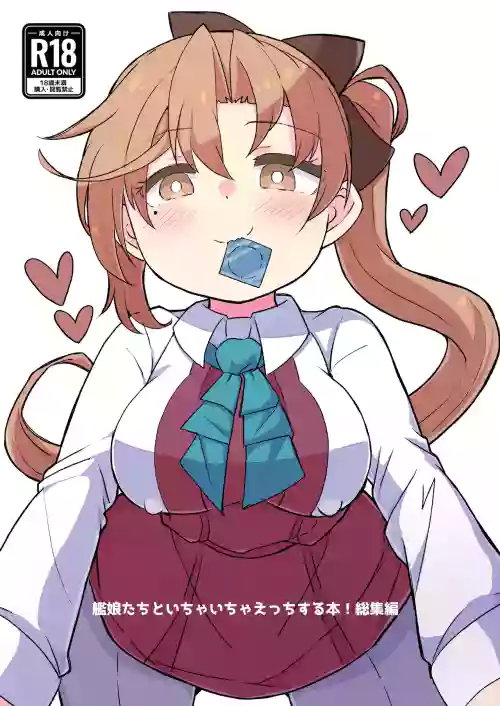 Kanmusu to Icha Icha Ecchi suru Hon! Soushuuhen