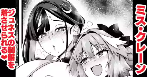 ミス・クレーン、ジュネスの制服を着させられる❤
