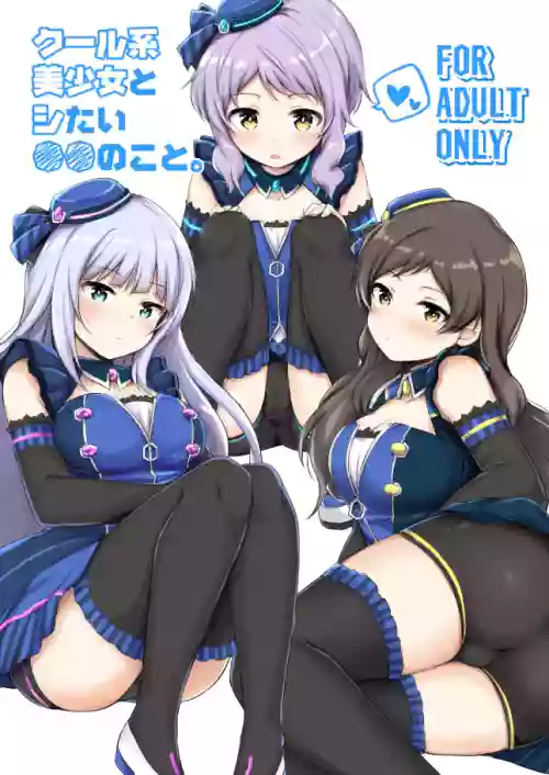 Cool-kei Bishoujo to Shitai ●● no Koto. ver1.02