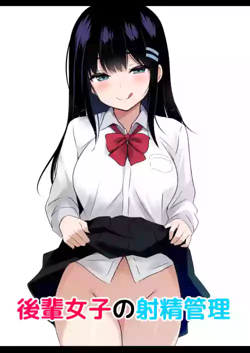 Kouhai Joshi no Shasei Kanri