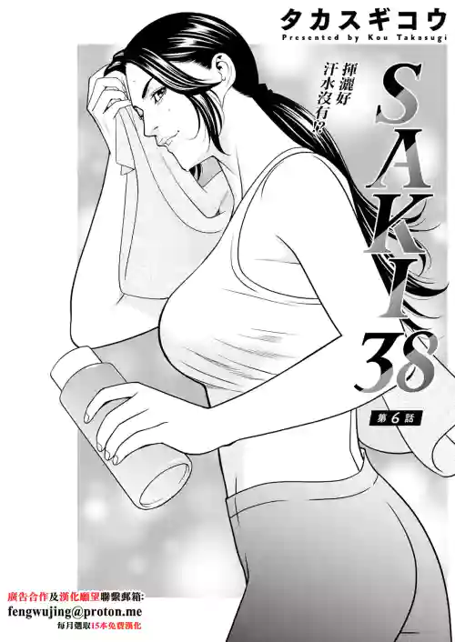 SAKI 38 Ch. 6