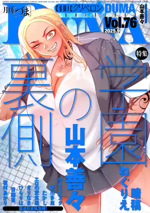 COMIC Kuriberon DUMA 2025-09 Vol.76