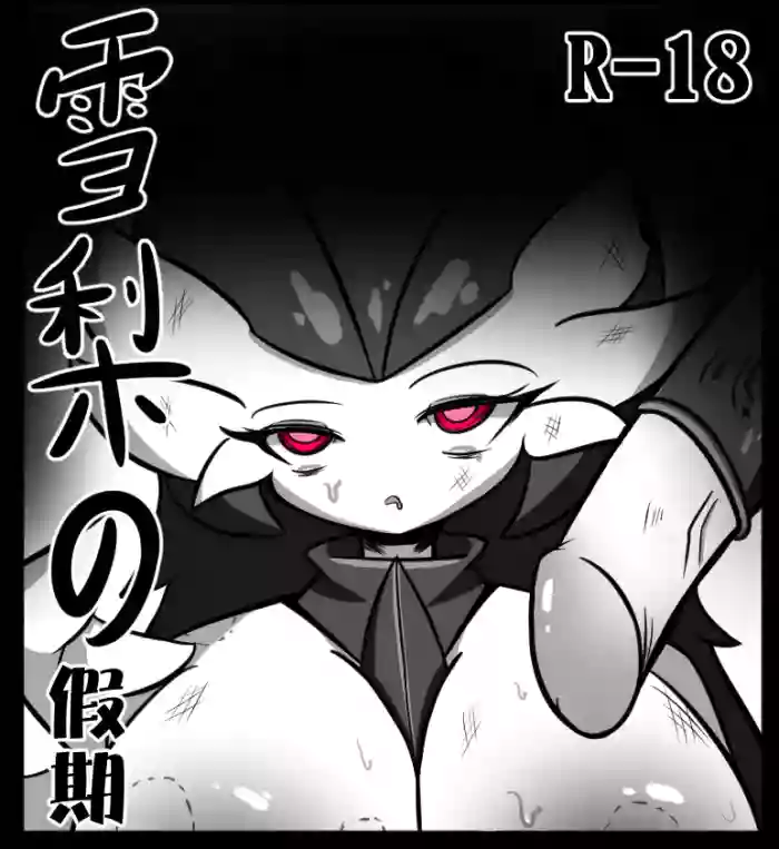 《雪梨的假期》（Chinese） cover