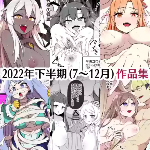 July 2022 - December 2022 Works