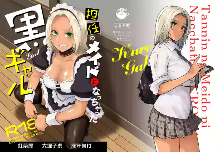 Tannin no Meido ni Nacchatta KURO GAL | The Black Gal Who Became the Homeroom Teacher's Maid cover