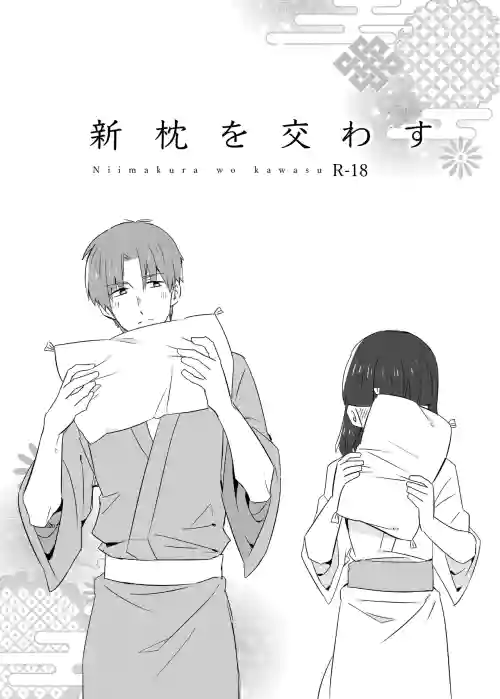 Niimakura wo Kawasu