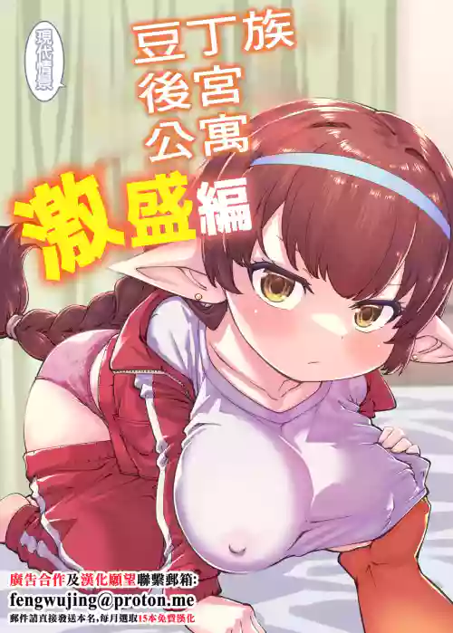GenParo Harvin Harem Apartment Geki Sakari Hen | 豆丁族後宮公寓 激盛編