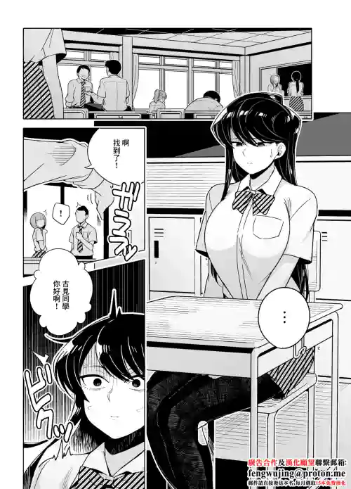 Komi-san NTR Manga