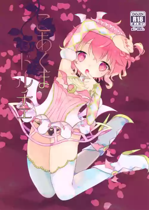 Koakuma Doruche