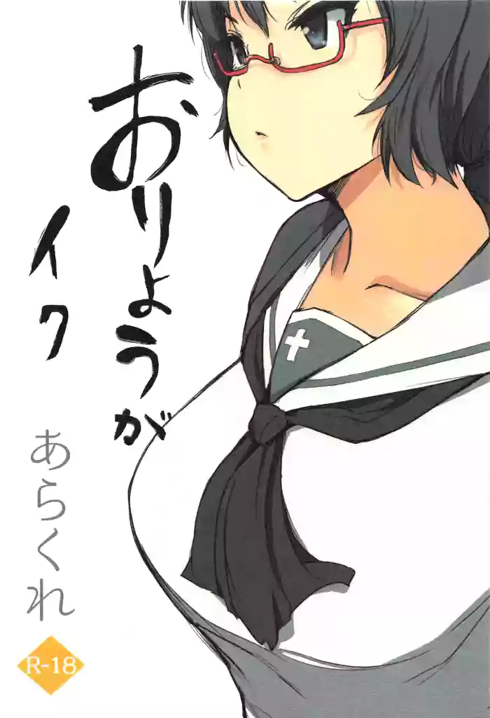 Oryou ga Iku cover