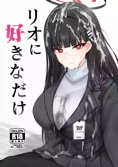 Rio ni Suki nadake