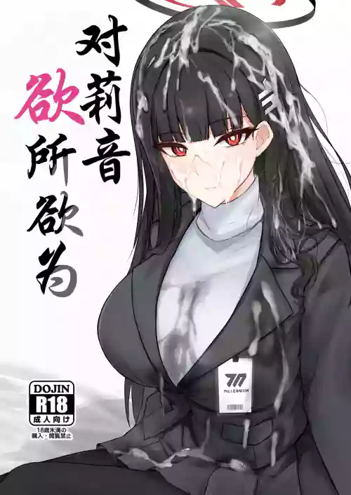 Rio ni Suki nadake丨对莉音欲所欲为