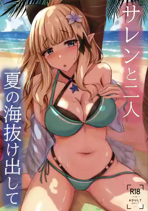 Saren to Futari Natsu no Umi Nukedashite