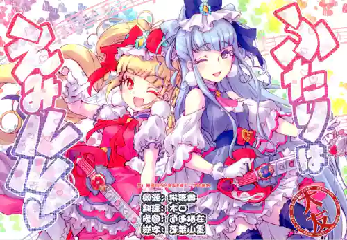 Futari wa Emi Lulu!