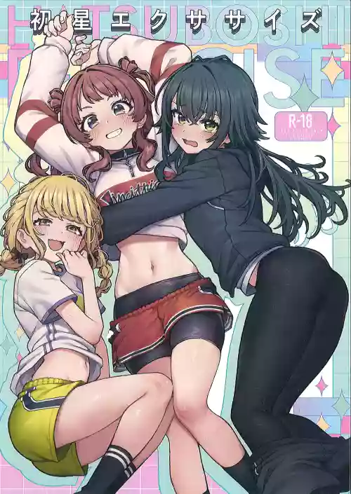 Hatsuboshi Exercise
