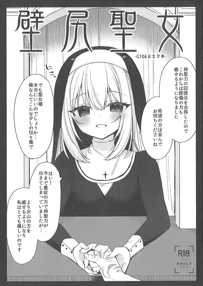 Kabe Shiri Seijo -C106 Omakebon- cover
