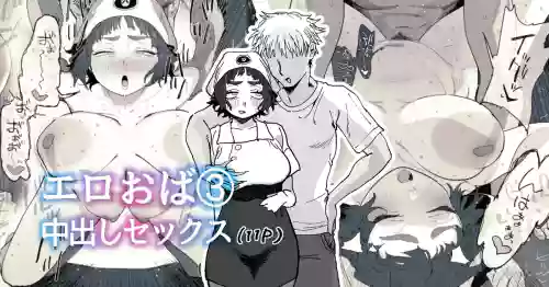 Nuki Ari Houmon Panya no Ero Oba-san