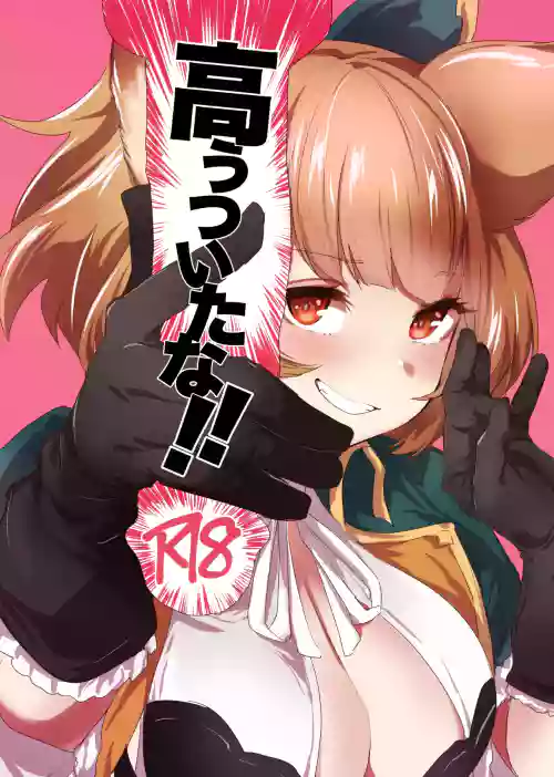 Takou Tsuita na!!