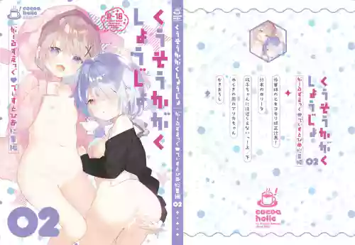 Kuusou Kagaku Shoujo -Girls Egg Dystopia Soushuuhen 02-