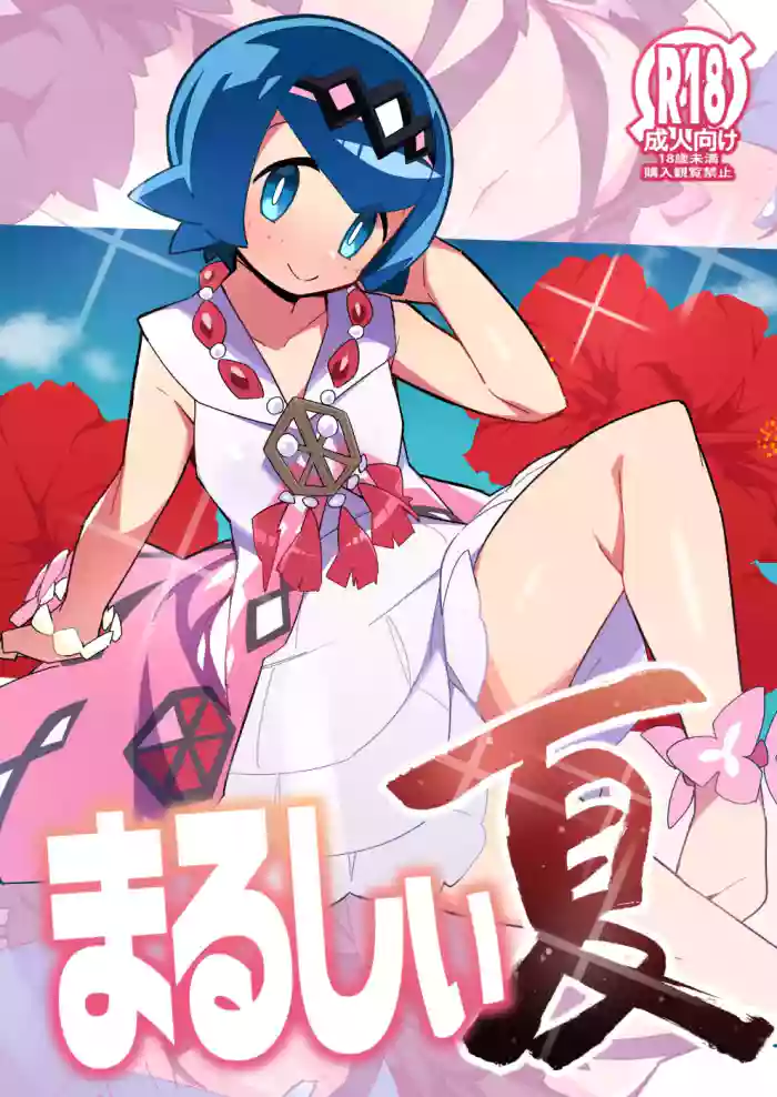 Marushii Natsu cover