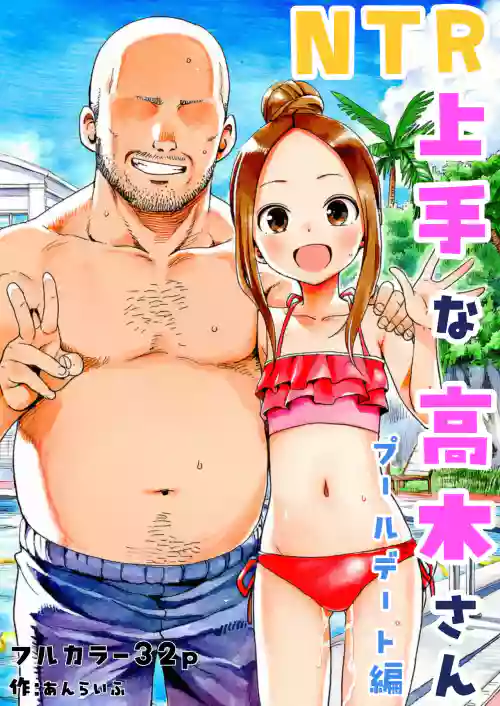 NTR Jōzu na Takagi-san Puuru Dēto Hen