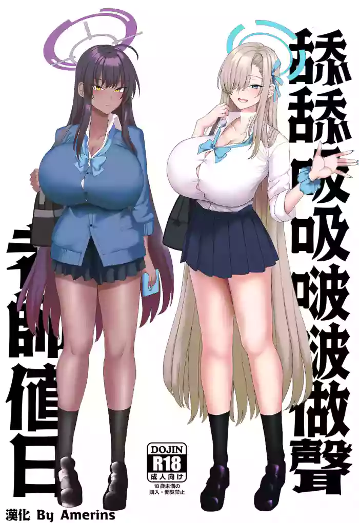 Beroberobuchubuchu Sensei Touban | 舔舔吸吸啵啵作聲老師值日 cover