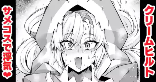 Kurīmuhiruto, samekosu de parisu to…❤