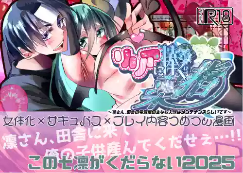 Lilia ni Sasagu Kusuriyubi ~Rin-san, Inaka no Denki-ya no Omo na Shuunyuugen wa Maintenance rashii desu~