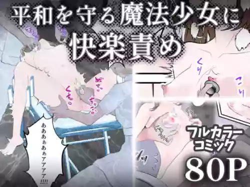 Ikenie no Mahou Shoujo