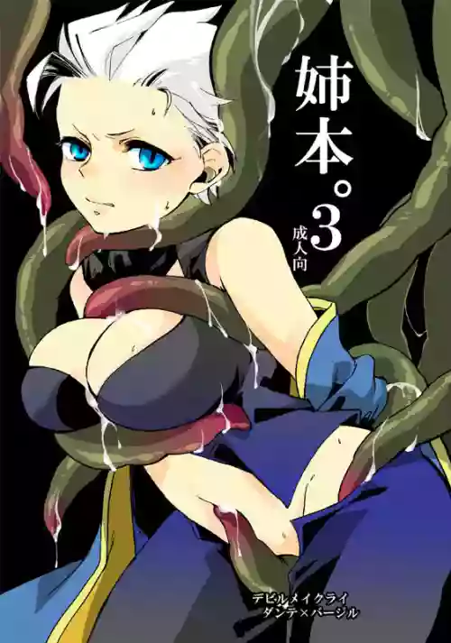 姉本。3