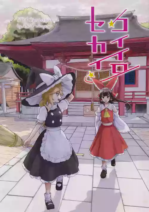 Koiiro Sekai