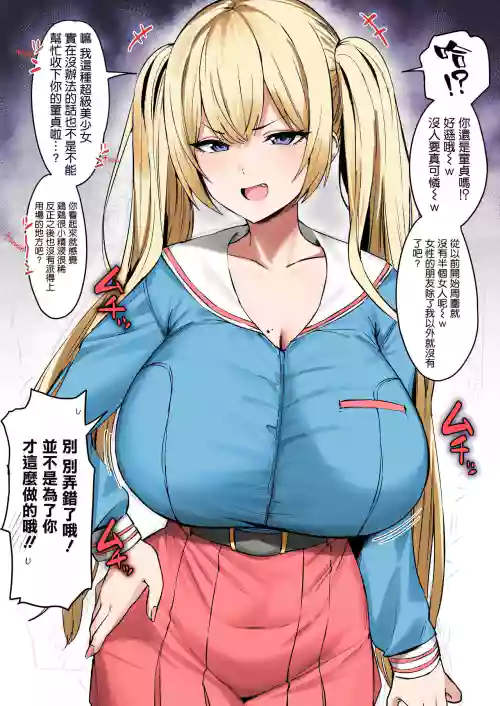 Katte ni Doutei to Kanchigai shite kuru Kotekote no Tsundere Kinpatsu Twintail | Tsuper Tsundere Twintail Blonde Mistakes You as a Virgin