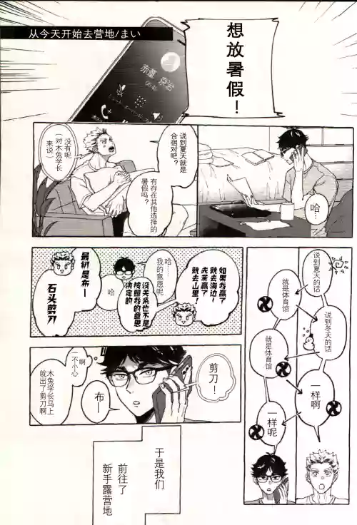Have a nice summer! - Haikyuu!! DJ