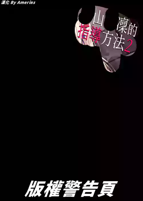 Shirayama Karin no Shidou Seido 2 | 白山華凜的指導方法2