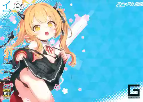 Ana*Arch 4 Ibuki-chan wa Ikenai ko da ne 3