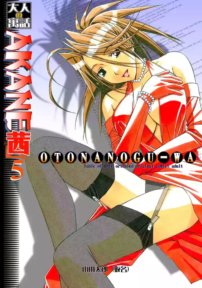 Akane Ch5 - Gouda Family part 1 cover