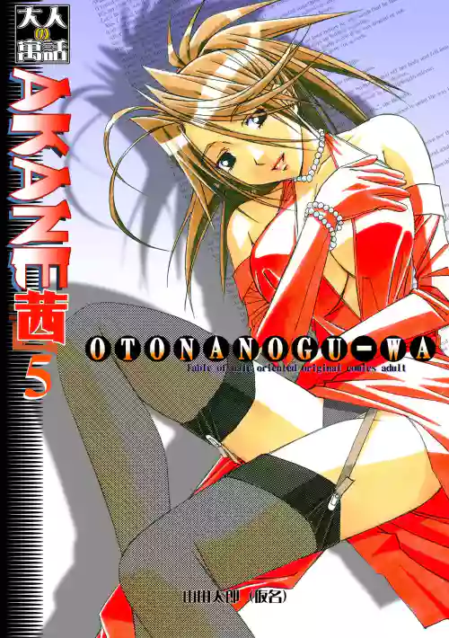 Akane Ch5 - Gouda Family part 1