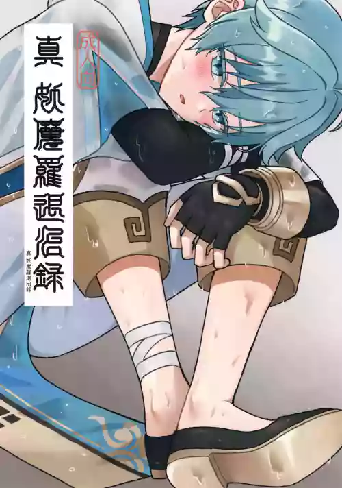 Shin Youmara Taijiroku