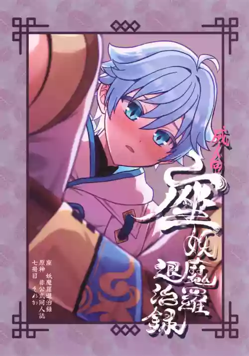 Za Youmara Taijiroku