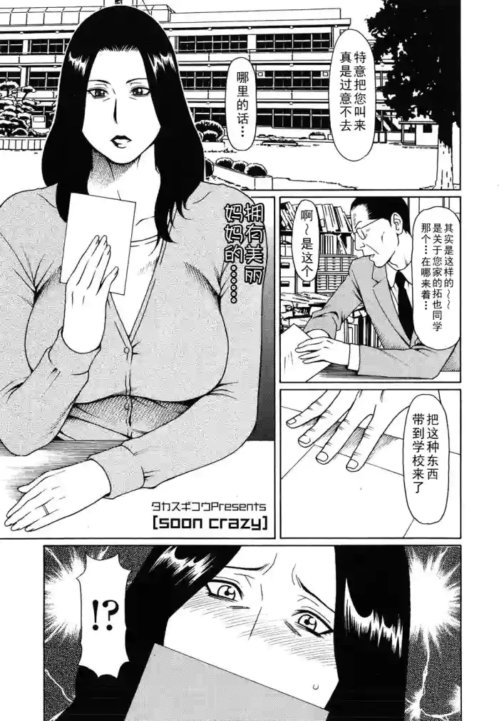 タカスギ母子漫画合集（ongoing） cover