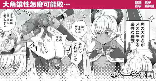 Tsuno no Ookii Osu ga Makeru Wake… | 大角雄性怎麼可能敗…