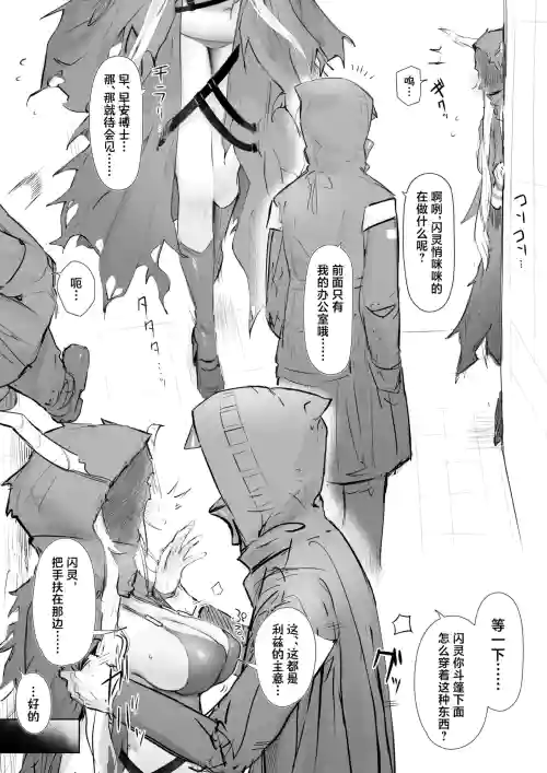 Shining to Uwaki Ecchi Suru Hanashi | 闪灵开小灶