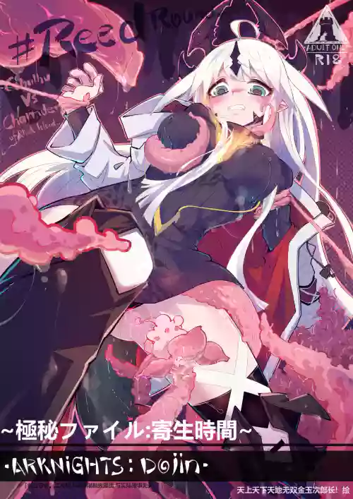 「同人志(無料)」ReedRound! 寄生時間 (19P) | 今沢