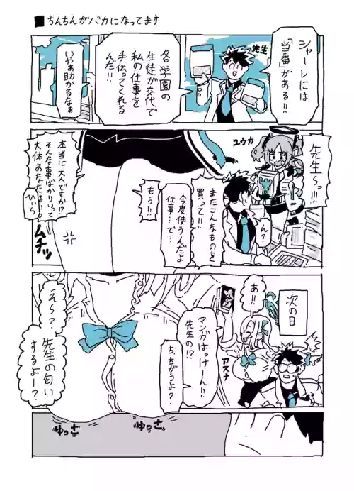 Baka ni Nattemasu