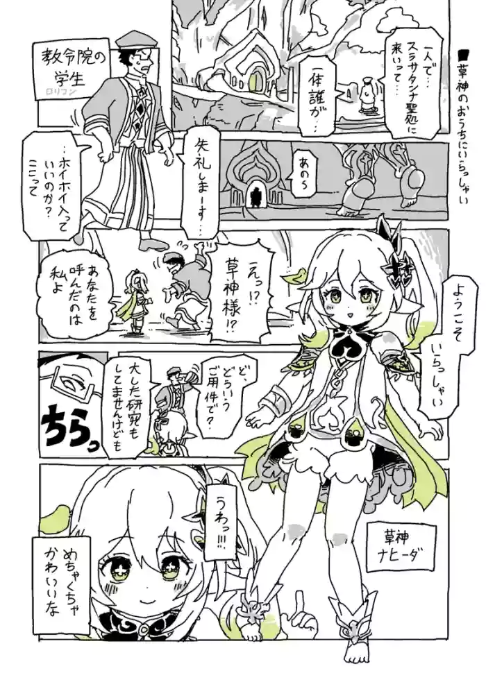 Kusagami no Ouchi ni Irasshai cover