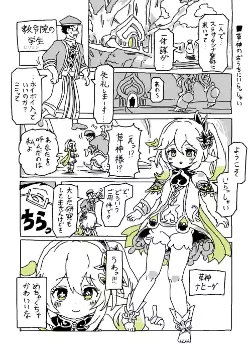 Kusagami no Ouchi ni Irasshai