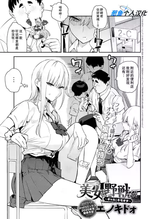 Bijo to Yajuu 4th ~Gal to Kimo Ota~